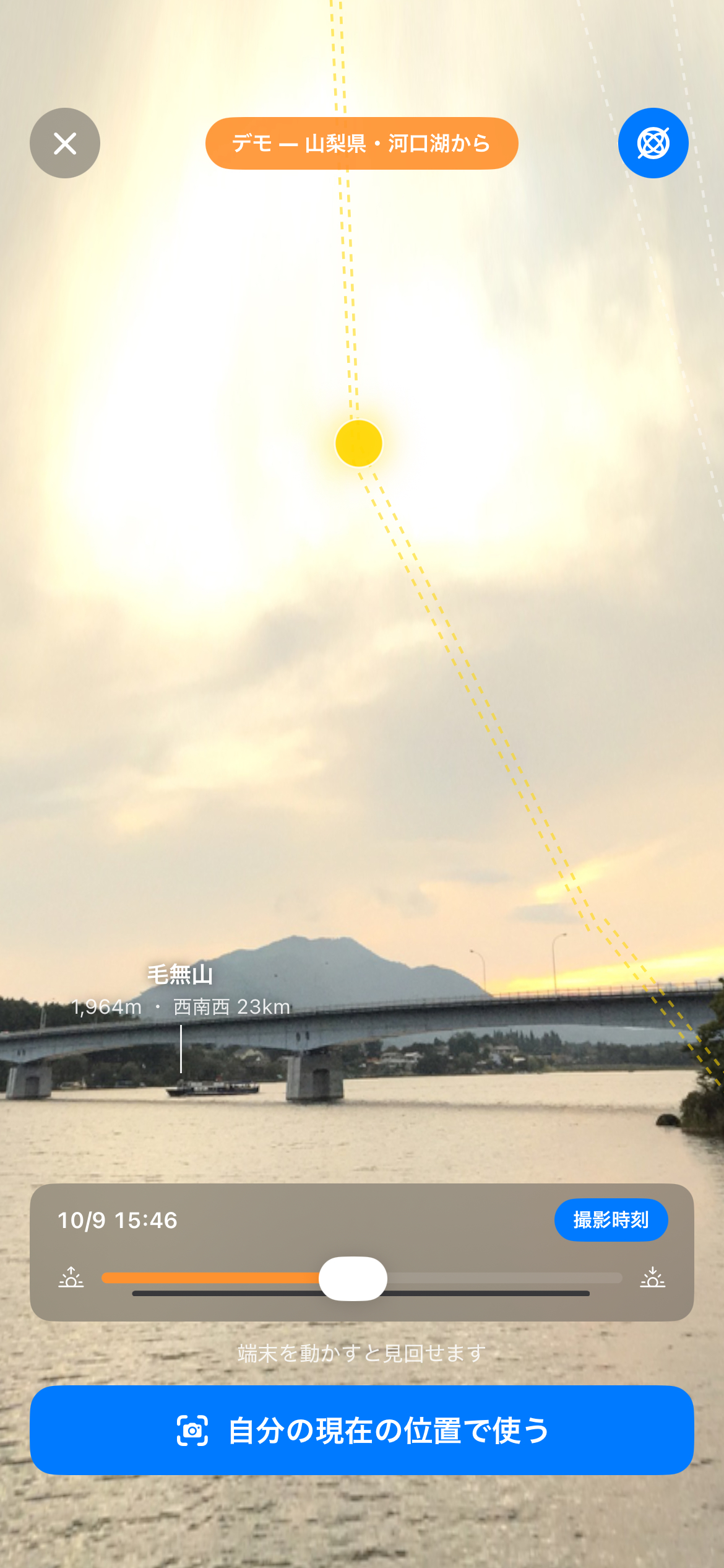ライブARの太陽・月の軌道表示。空に太陽の位置とその日の軌道が重なる